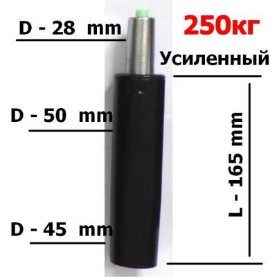 Супер короткий газлифт усиленный (max 250кг, класс 4)